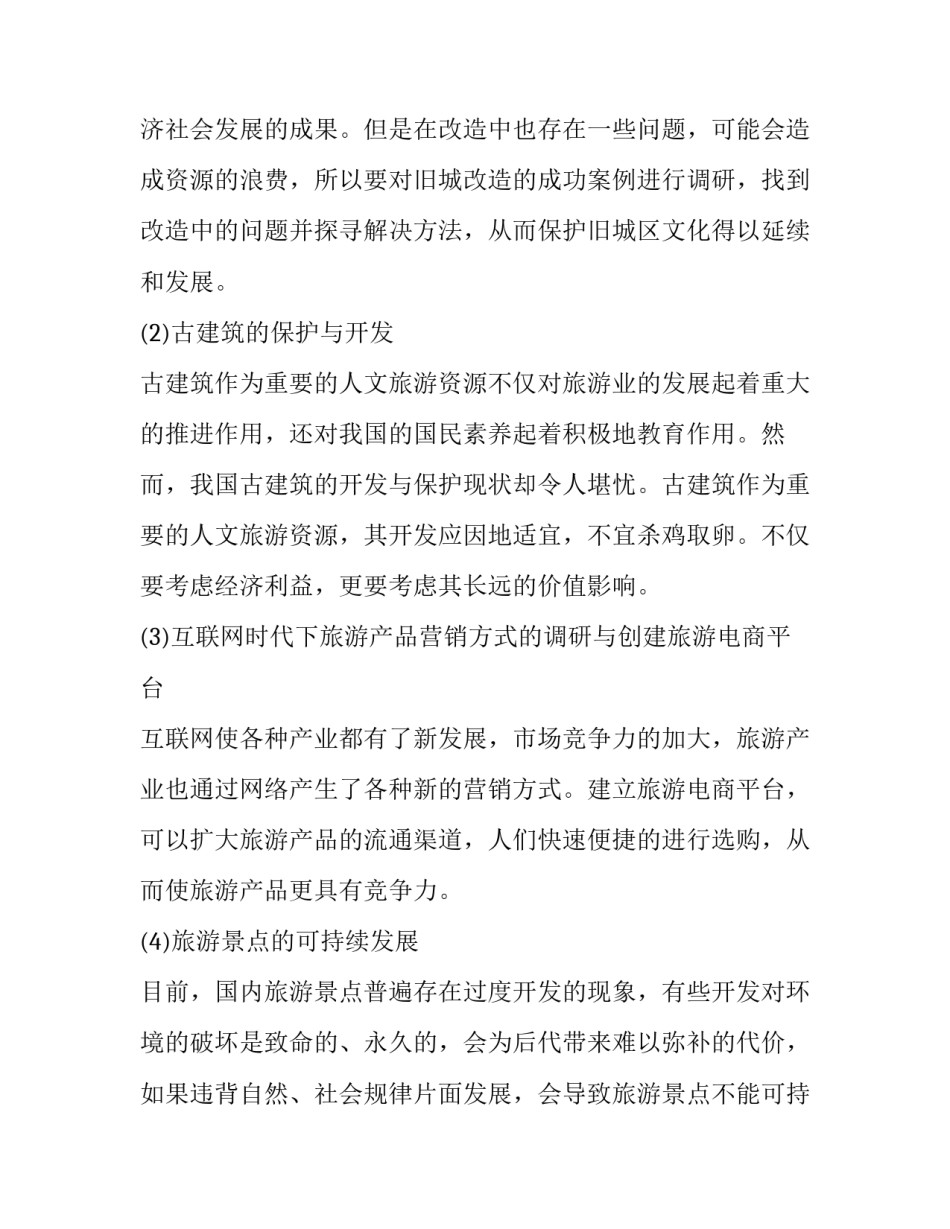 最新大学社会实践报告十网 大学社会实践报告(实用9篇)_第2页