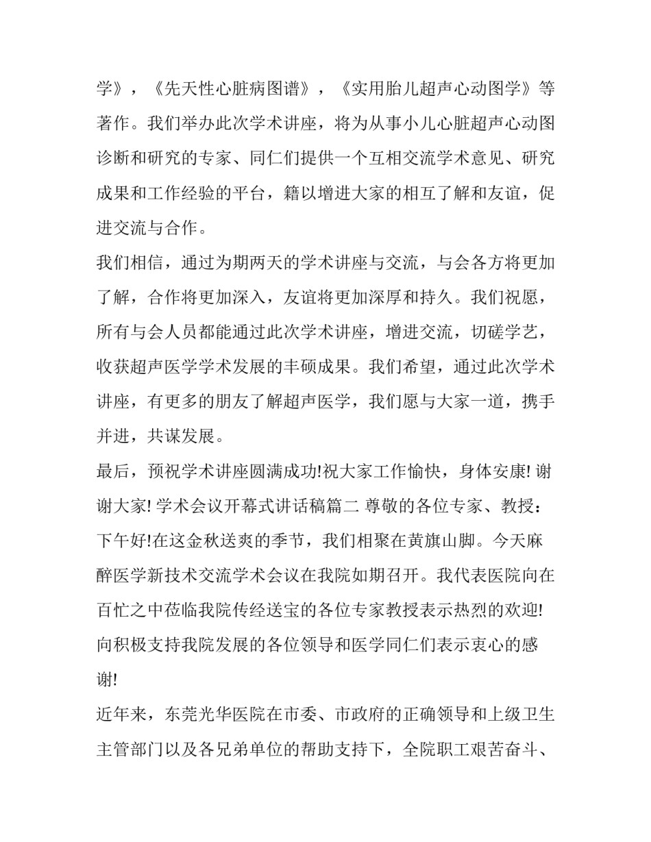 最新学术会议开幕式讲话稿(11篇)_第2页