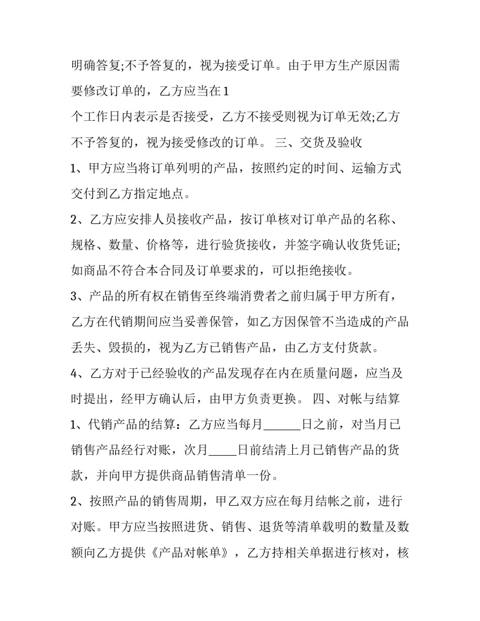 最新房屋代销协议书(3篇)_第2页