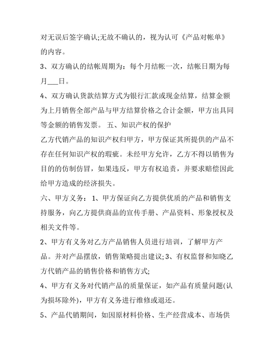 最新房屋代销协议书(3篇)_第3页