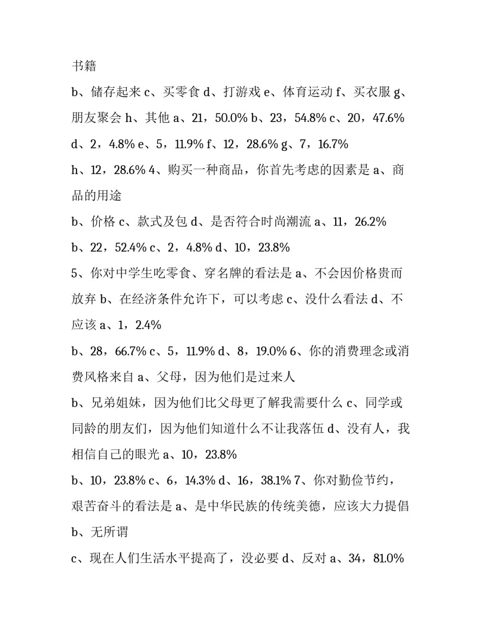 2023年中学生暑假社会调查报告 中学生暑假社会调查表(五篇)_第3页