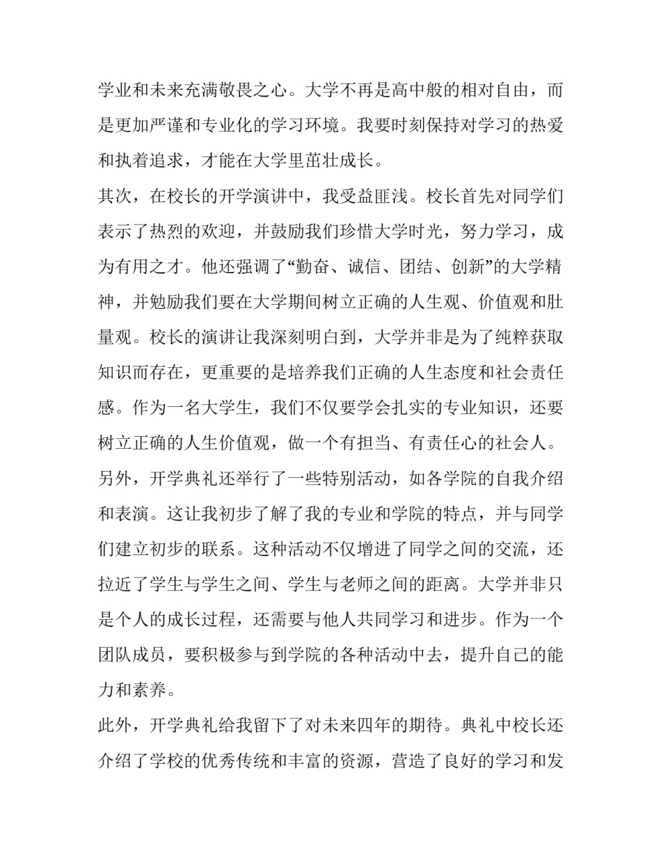 大学新生开学典礼发言稿(模板6篇)_第2页
