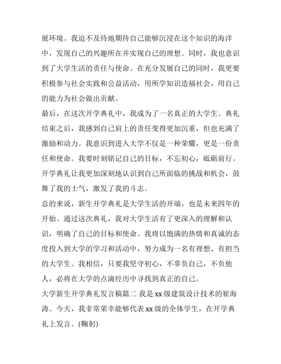 大学新生开学典礼发言稿(模板6篇)_第3页