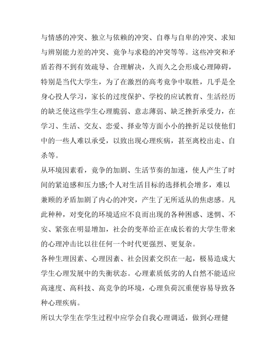 教育的故事演讲稿幼儿园汇总 幼儿园教育故事演讲题目(9篇)_第3页