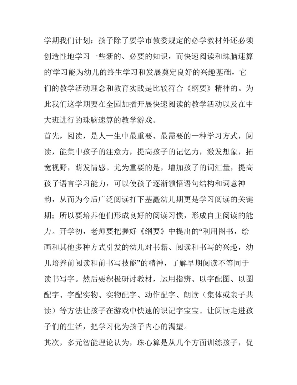 2023年幼儿园教师发言稿小班 幼儿园教师发言稿3分钟(11篇)_第2页