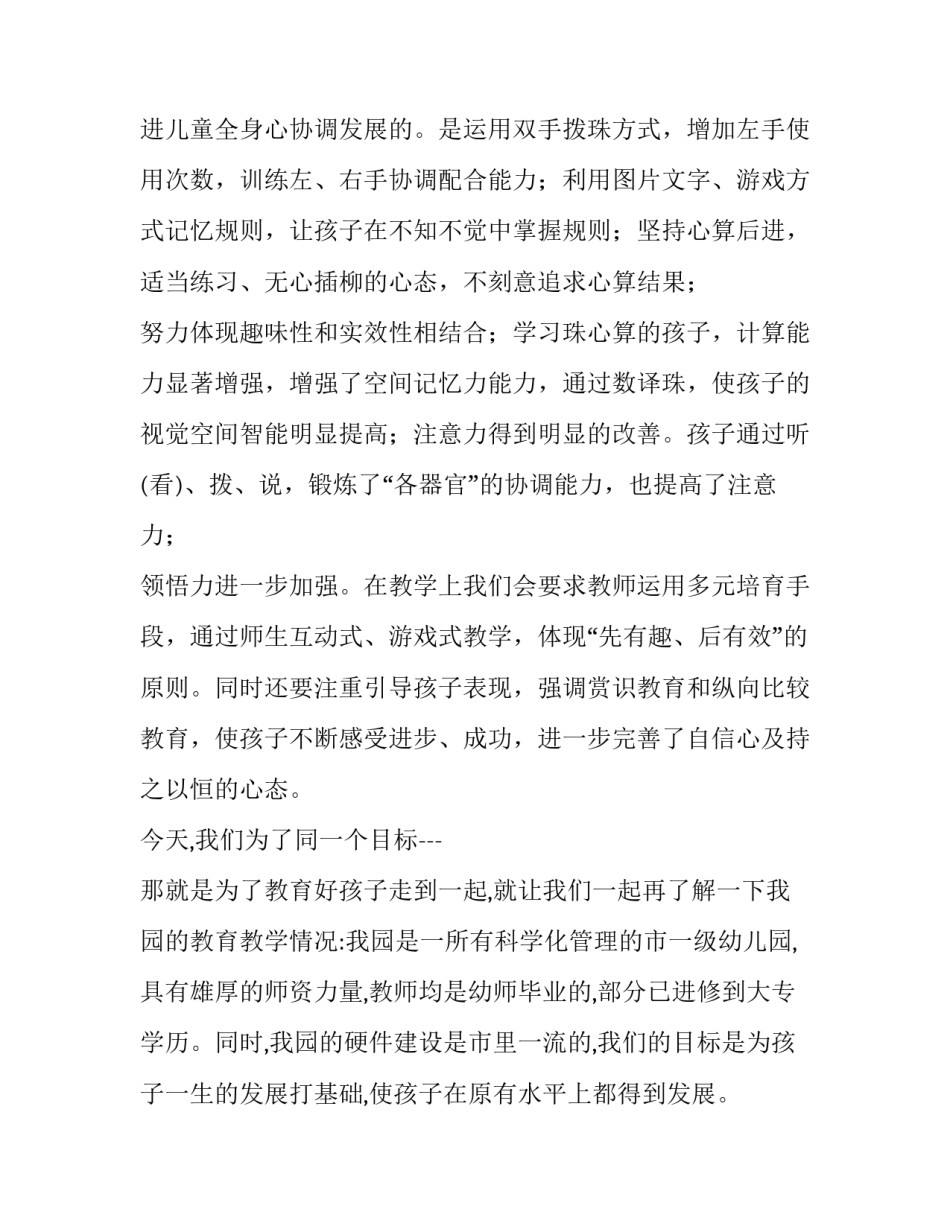 2023年幼儿园教师发言稿小班 幼儿园教师发言稿3分钟(11篇)_第3页