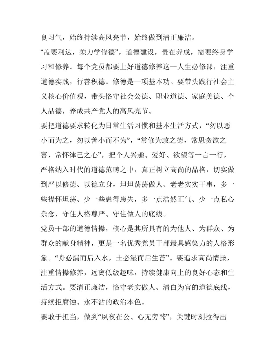 品德修为演讲稿 品德修为演讲稿范文(四篇)_第2页