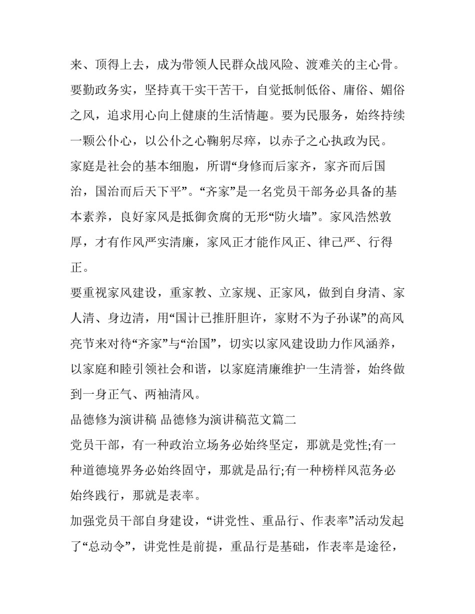 品德修为演讲稿 品德修为演讲稿范文(四篇)_第3页