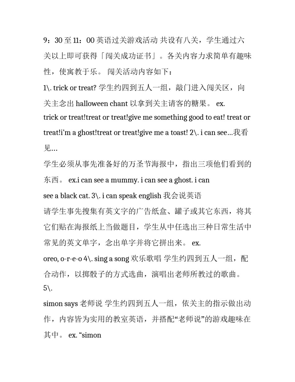 最新万圣节系列活动策划书 学校举办万圣节的意义(7篇)_第2页