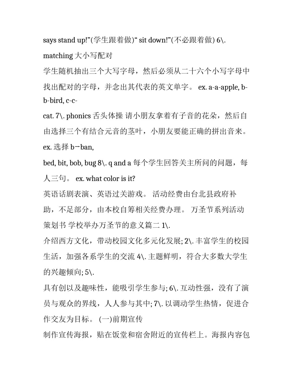 最新万圣节系列活动策划书 学校举办万圣节的意义(7篇)_第3页