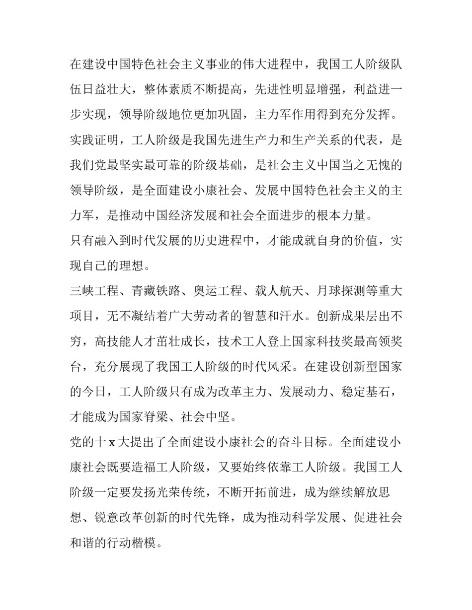 2023年五一劳动节公众演讲稿三分钟 劳动节演讲稿200(三篇)_第2页