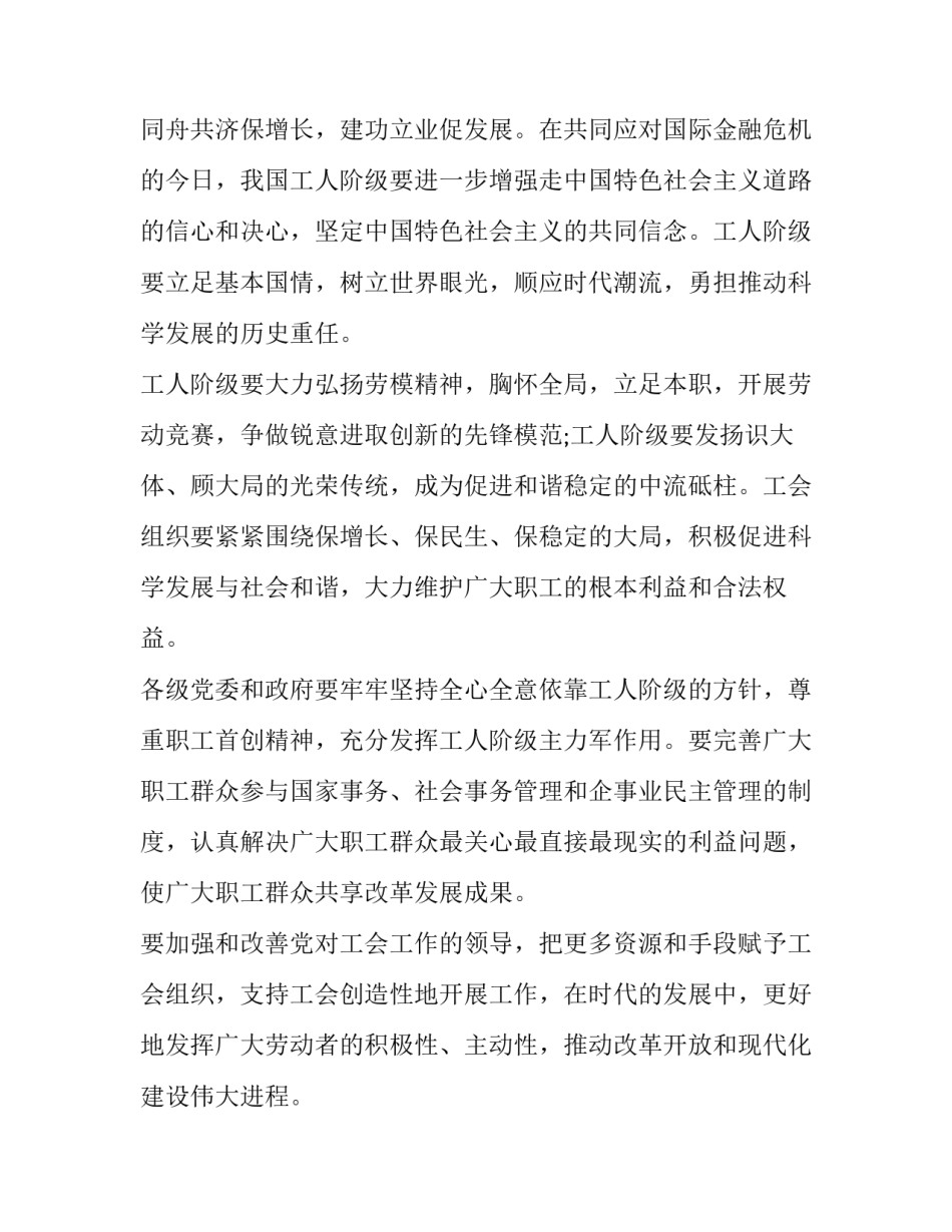 2023年五一劳动节公众演讲稿三分钟 劳动节演讲稿200(三篇)_第3页