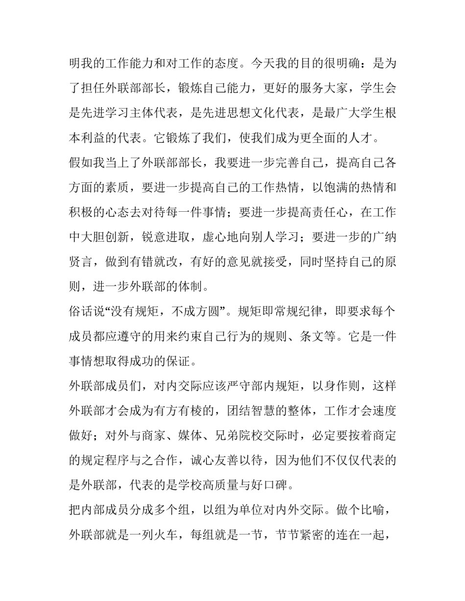 2023年大学学生会竞选部长演讲稿800字 竞选学生会副部长演讲稿200字(三篇)_第2页