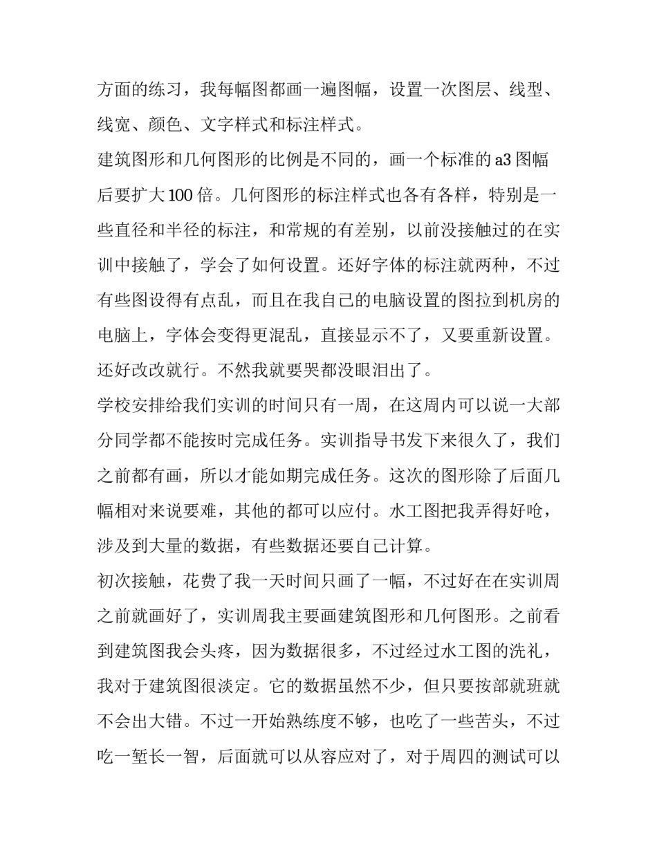 cad中的文字样式怎样设置怎么写 CAD中文字样式怎么设置(4篇)_第2页