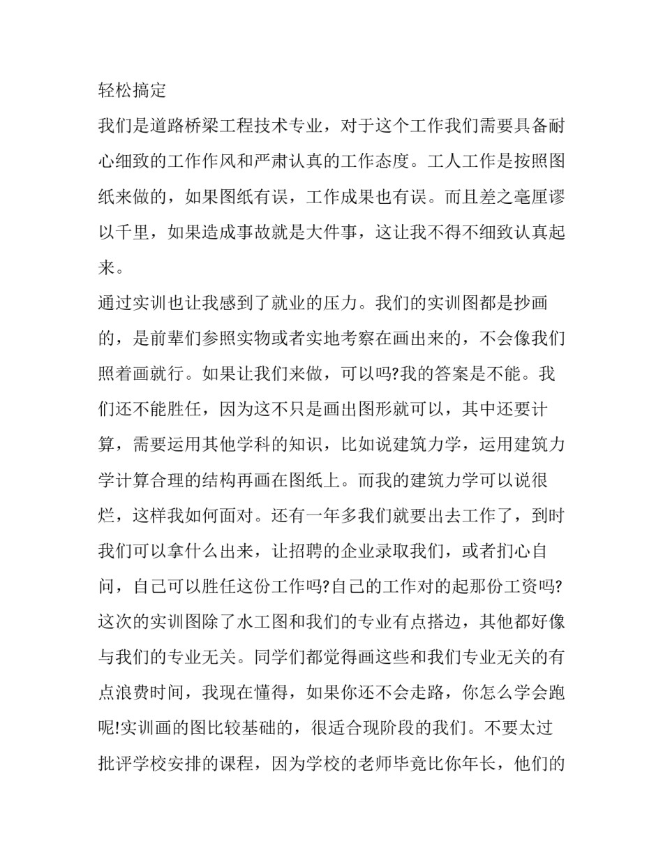 cad中的文字样式怎样设置怎么写 CAD中文字样式怎么设置(4篇)_第3页
