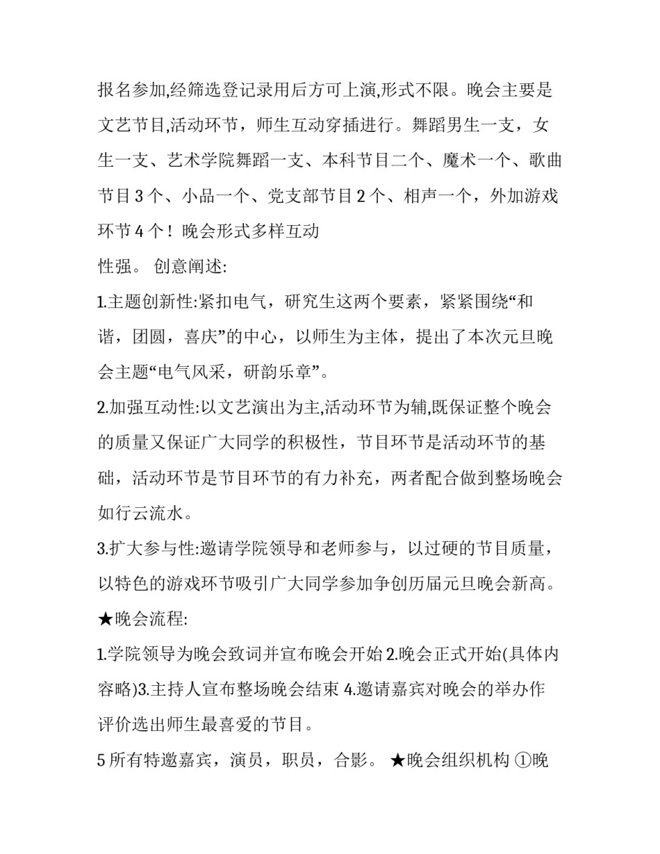 跨年晚会的策划案(28篇)_第2页