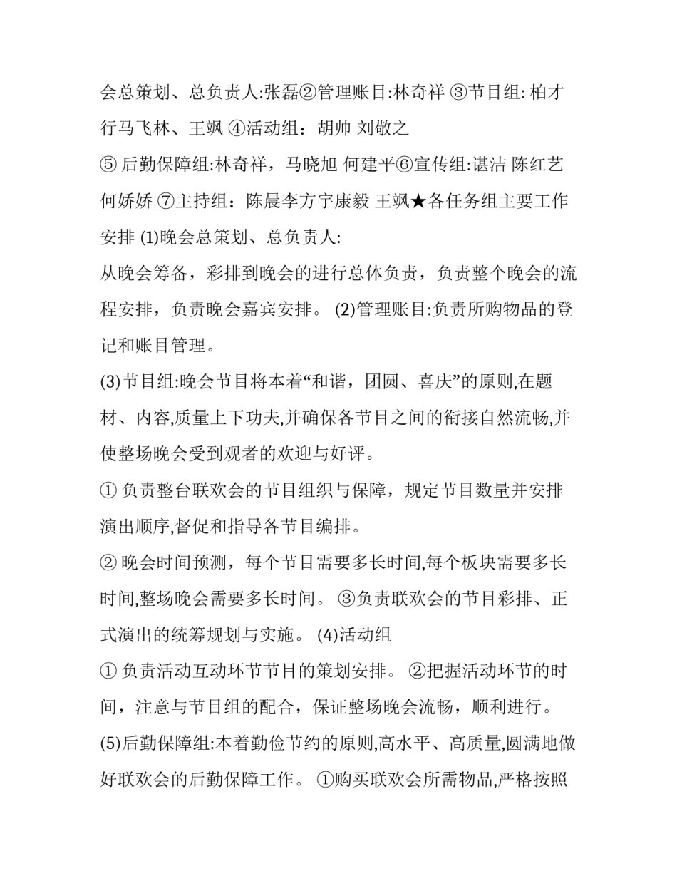 跨年晚会的策划案(28篇)_第3页