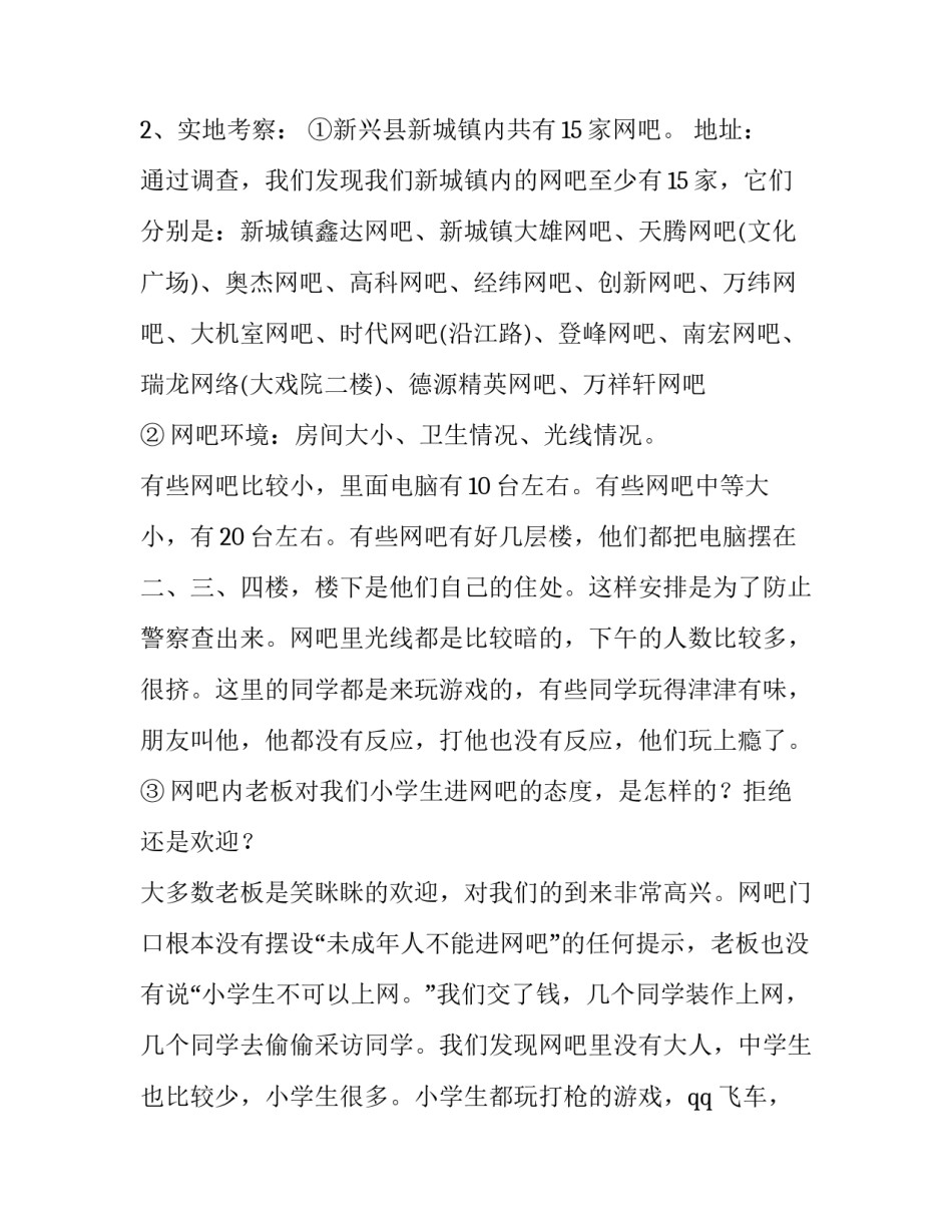 毕业论文调查报告 毕业论文调查报告查重吗(五篇)_第3页