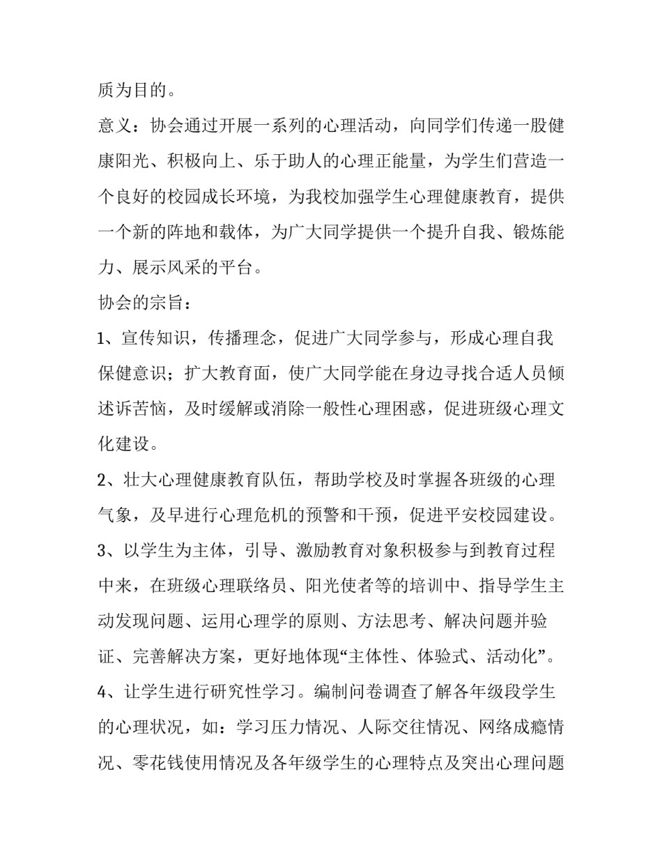 最新心理社团活动策划书 心理社社团活动(10篇)_第2页