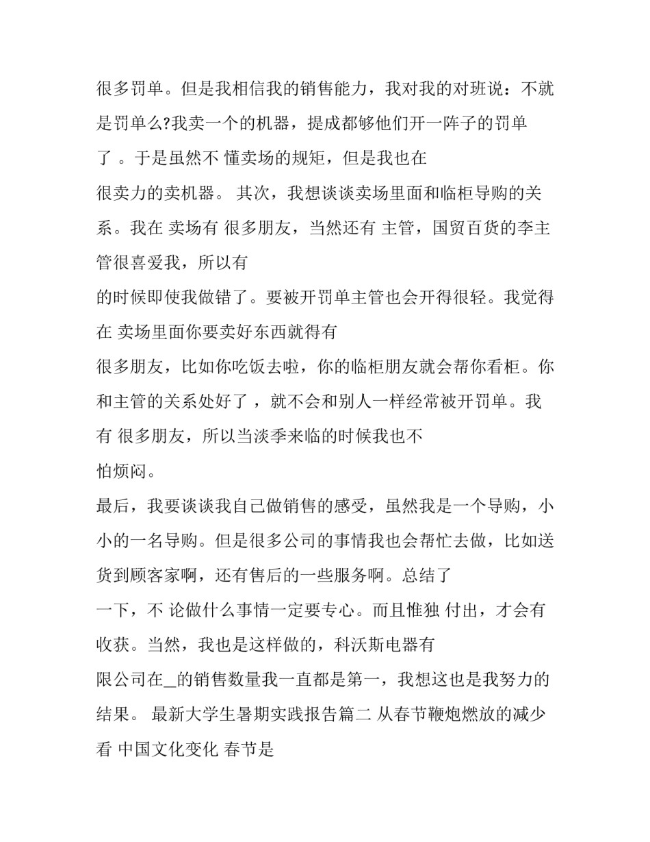 最新大学生暑期实践报告(十一篇)_第3页