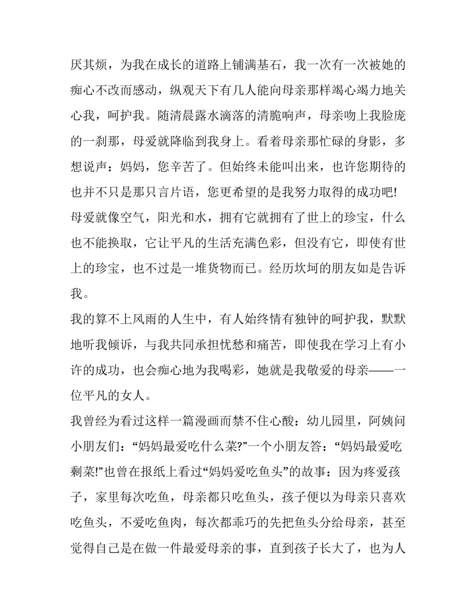 常怀感恩演讲稿500字 常怀感恩之心常为感恩之心演讲稿(3篇)_第2页