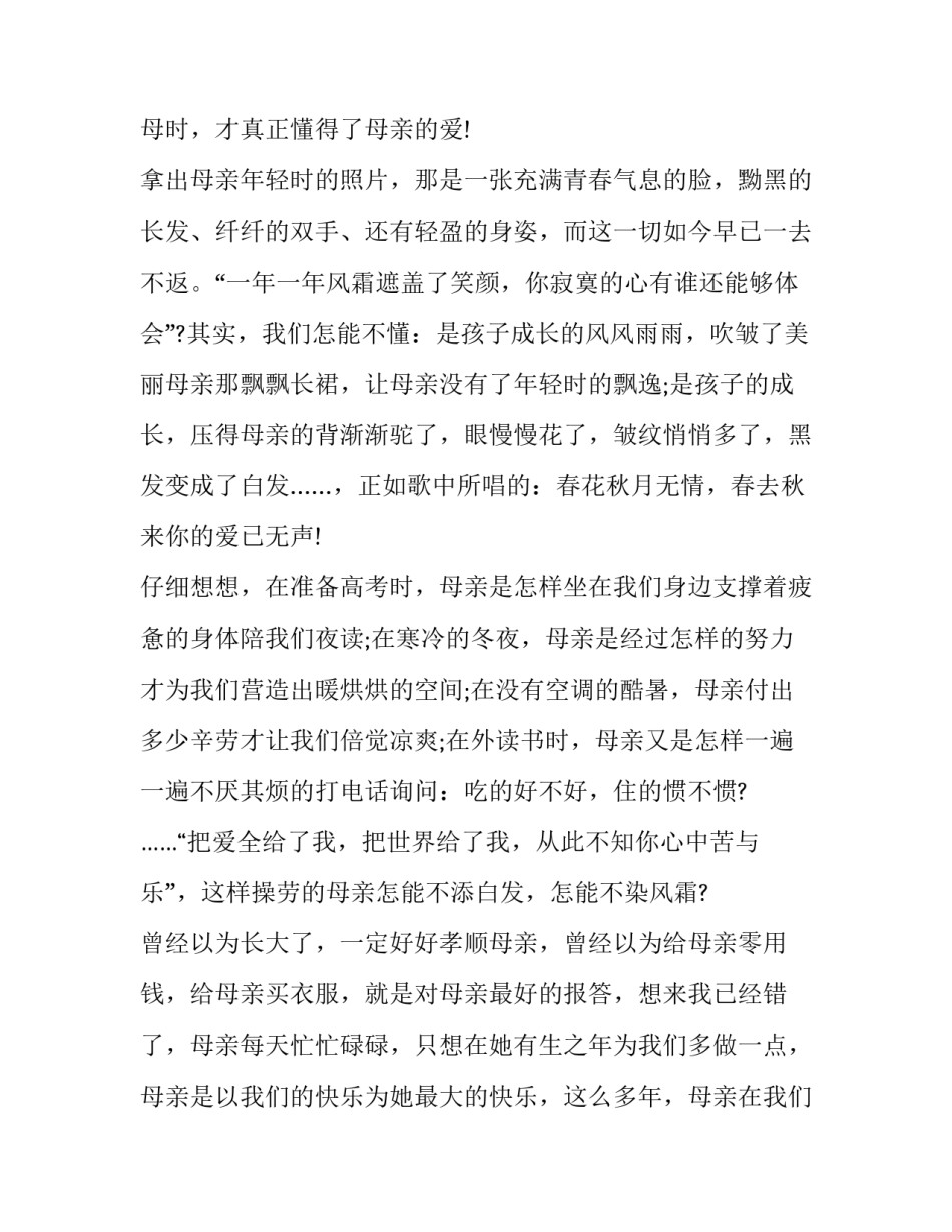 常怀感恩演讲稿500字 常怀感恩之心常为感恩之心演讲稿(3篇)_第3页