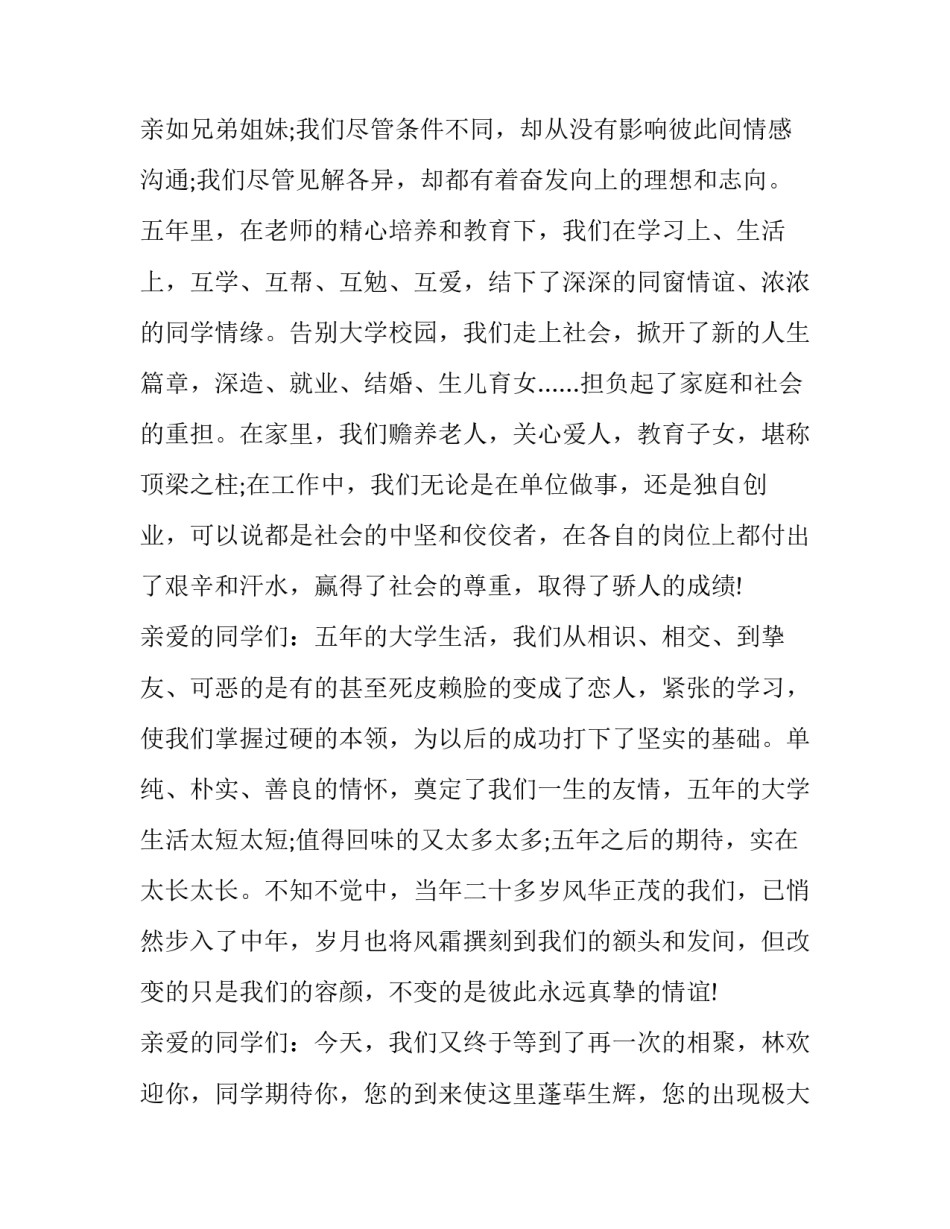 最新同学聚会感人的散文网 感人的同学聚会发言稿(模板7篇)_第2页