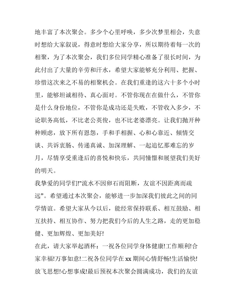 最新同学聚会感人的散文网 感人的同学聚会发言稿(模板7篇)_第3页