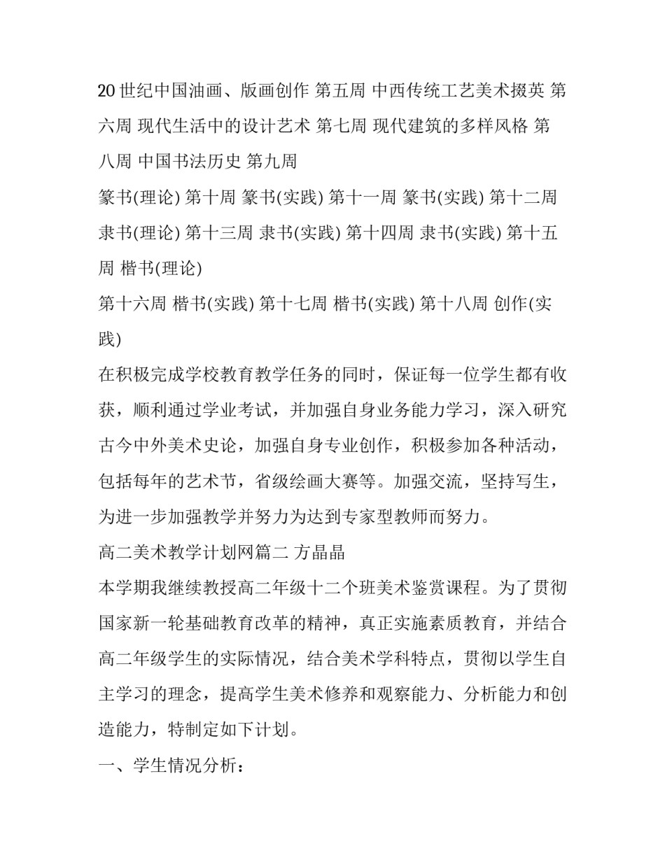 2023年高二美术教学计划网(通用5篇)_第3页