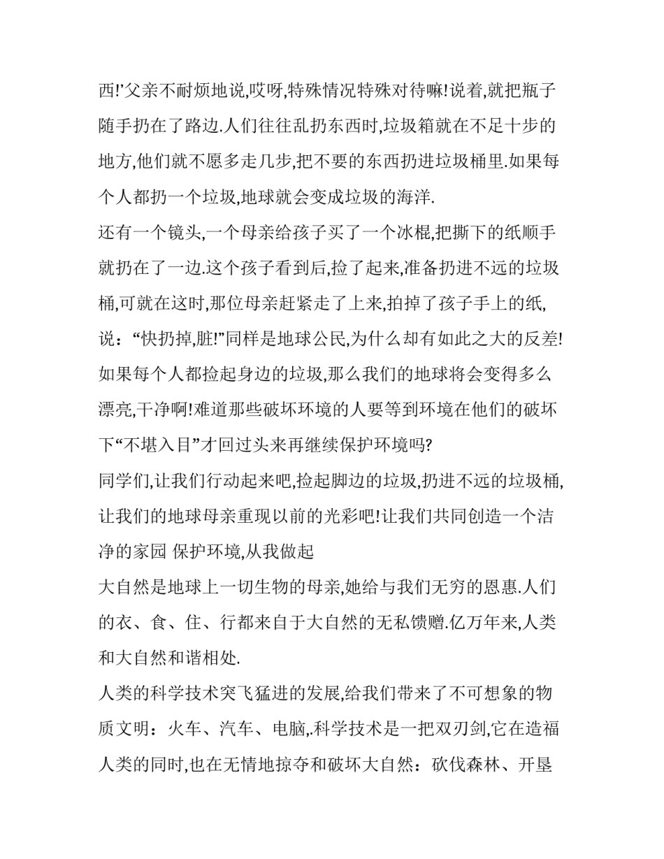 环保的班会演讲稿范本 关于环保演讲稿范文(三篇)_第2页