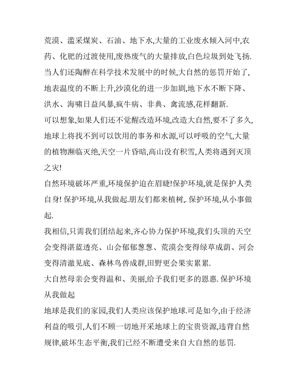 环保的班会演讲稿范本 关于环保演讲稿范文(三篇)_第3页