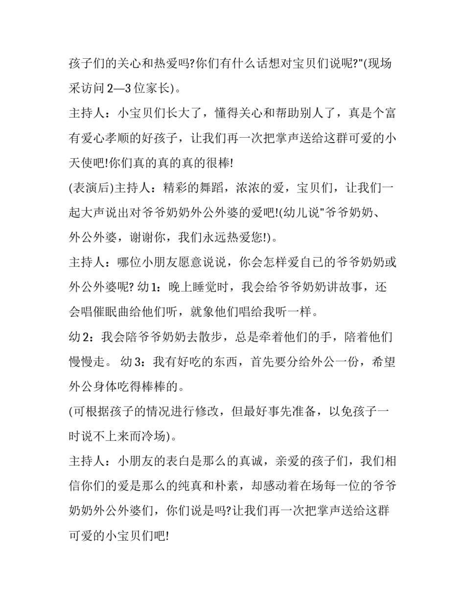 幼儿园重阳节活动主持稿最新开场白 幼儿园重阳节活动主持稿最新开场白和结束语(3篇)_第3页