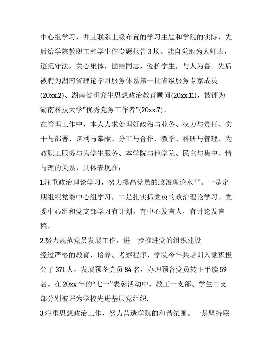 2023年科级领导述职述廉报告 2023年副科级述责述廉报告(四篇)_第2页