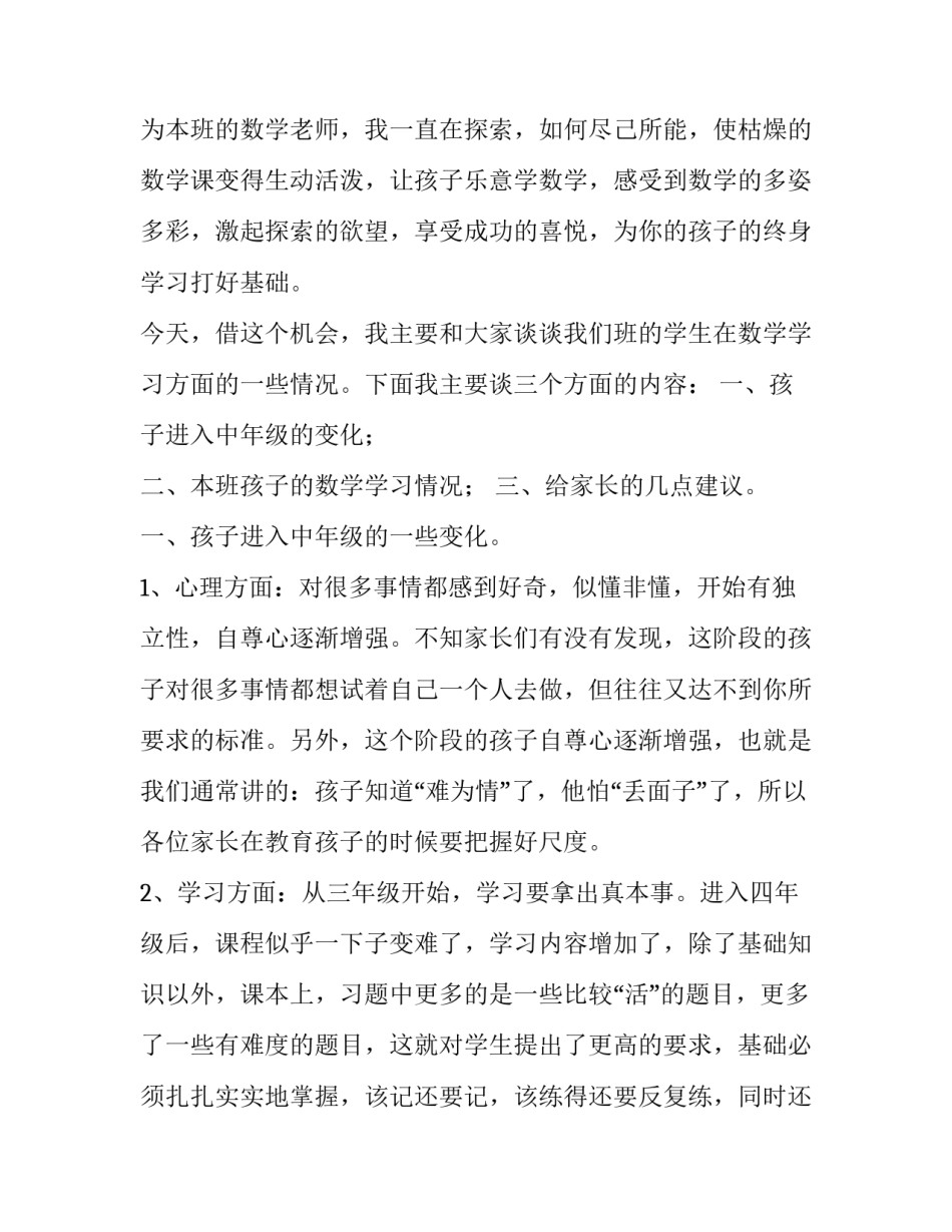 2023年数学老师家长会发言稿三年级上册 三年级数学上学期家长会发言稿(4篇)_第2页