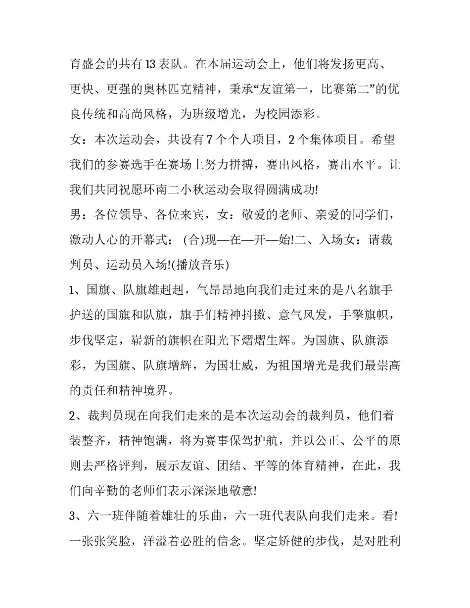 2023年大学春季运动会开幕式主持稿(15篇)_第2页