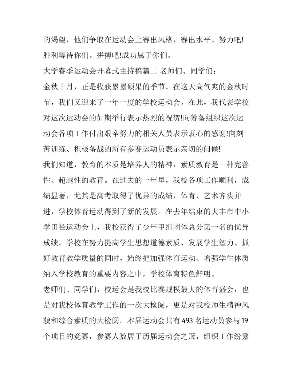 2023年大学春季运动会开幕式主持稿(15篇)_第3页