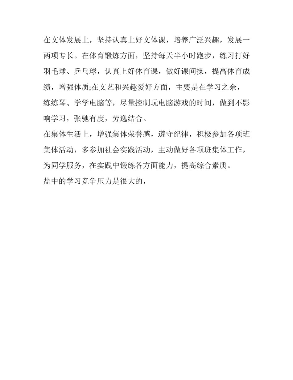 2023年初一新学期计划600字 初一新学期计划作文500字(18篇)_第3页