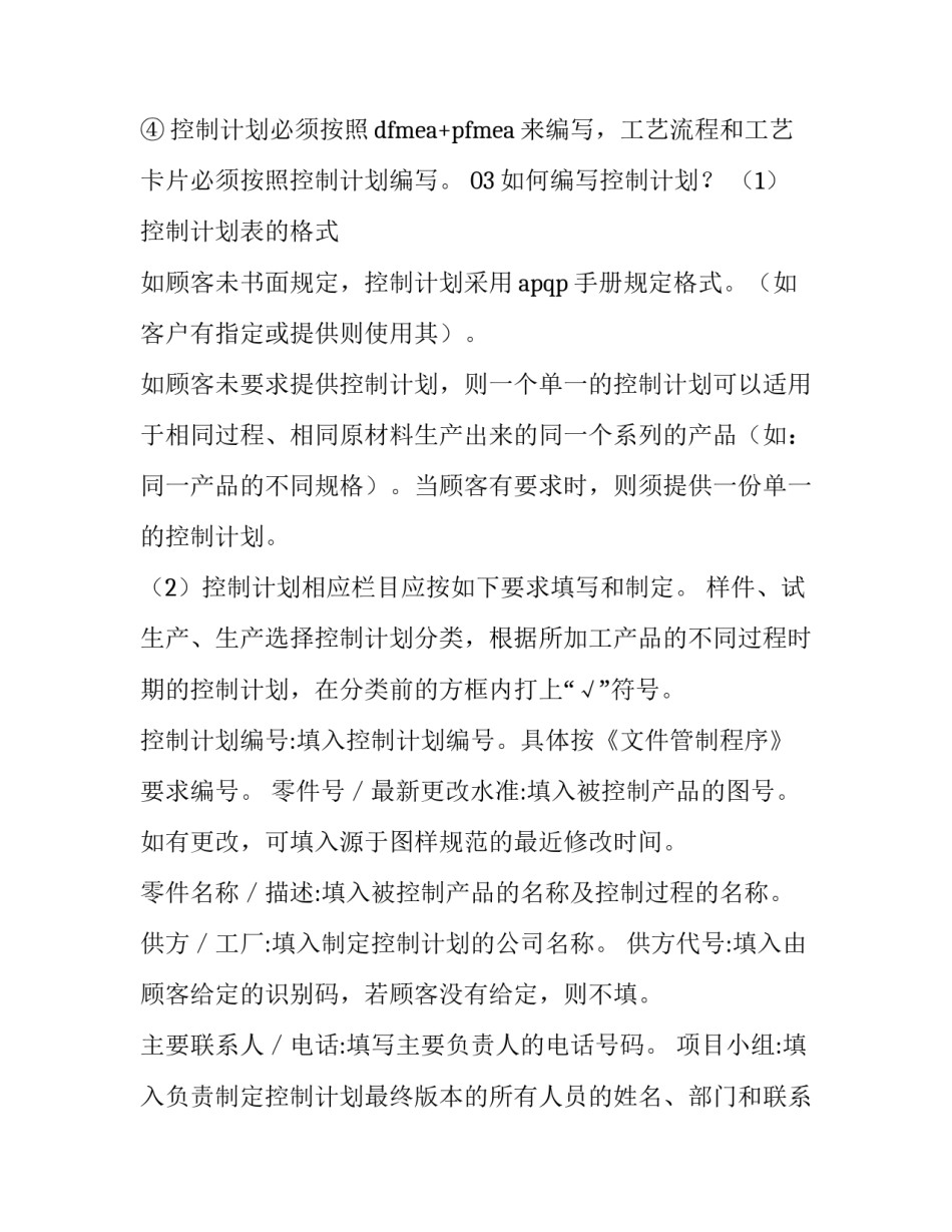 公司质量控制计划 质量控制目标及控制计划(六篇)_第2页