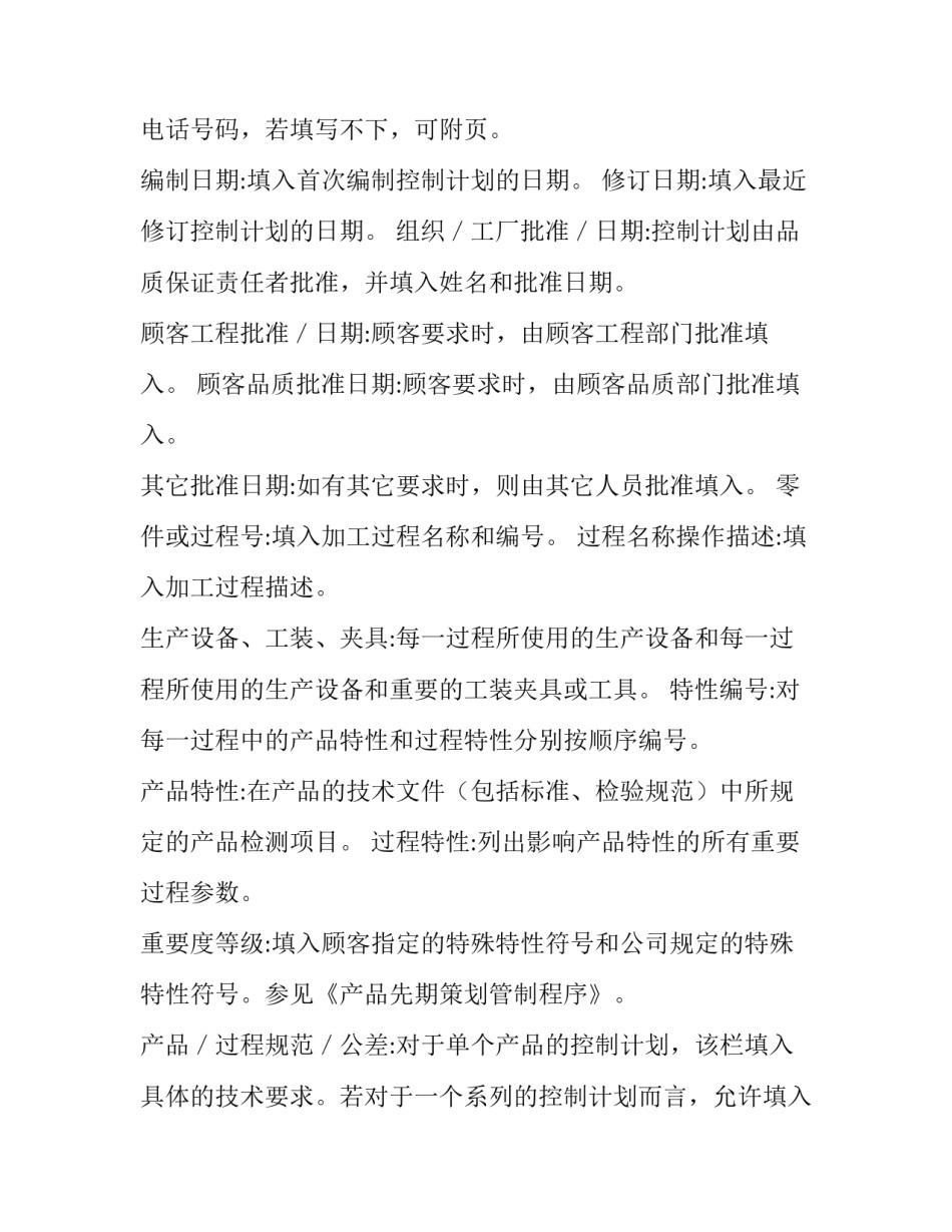 公司质量控制计划 质量控制目标及控制计划(六篇)_第3页