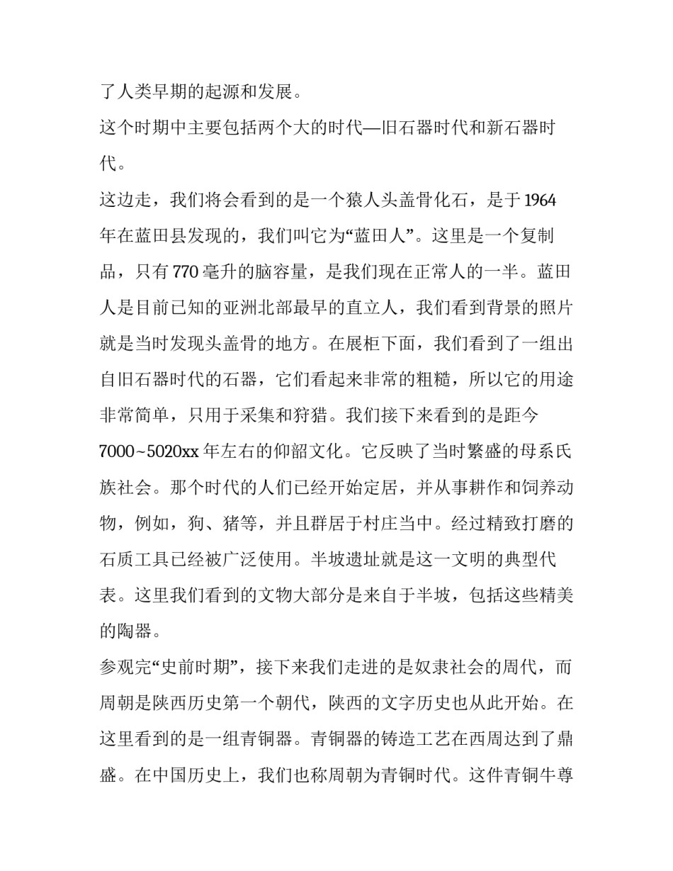 陕西语文高考试题 陕西语文高考试题 2021(二篇)_第3页