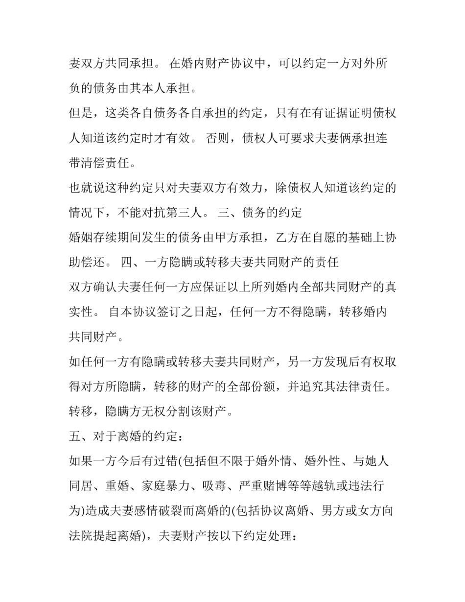 现收收益与将来收益的婚内财产协议有何不同 婚后投资收益算共同财产吗(三篇)_第3页