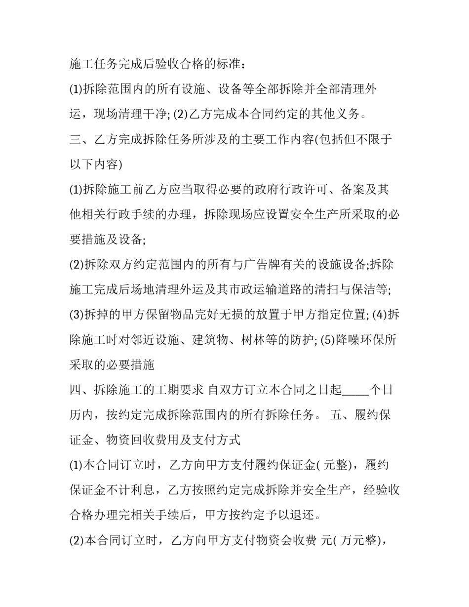 最新广告牌拆除合同(十三篇)_第2页