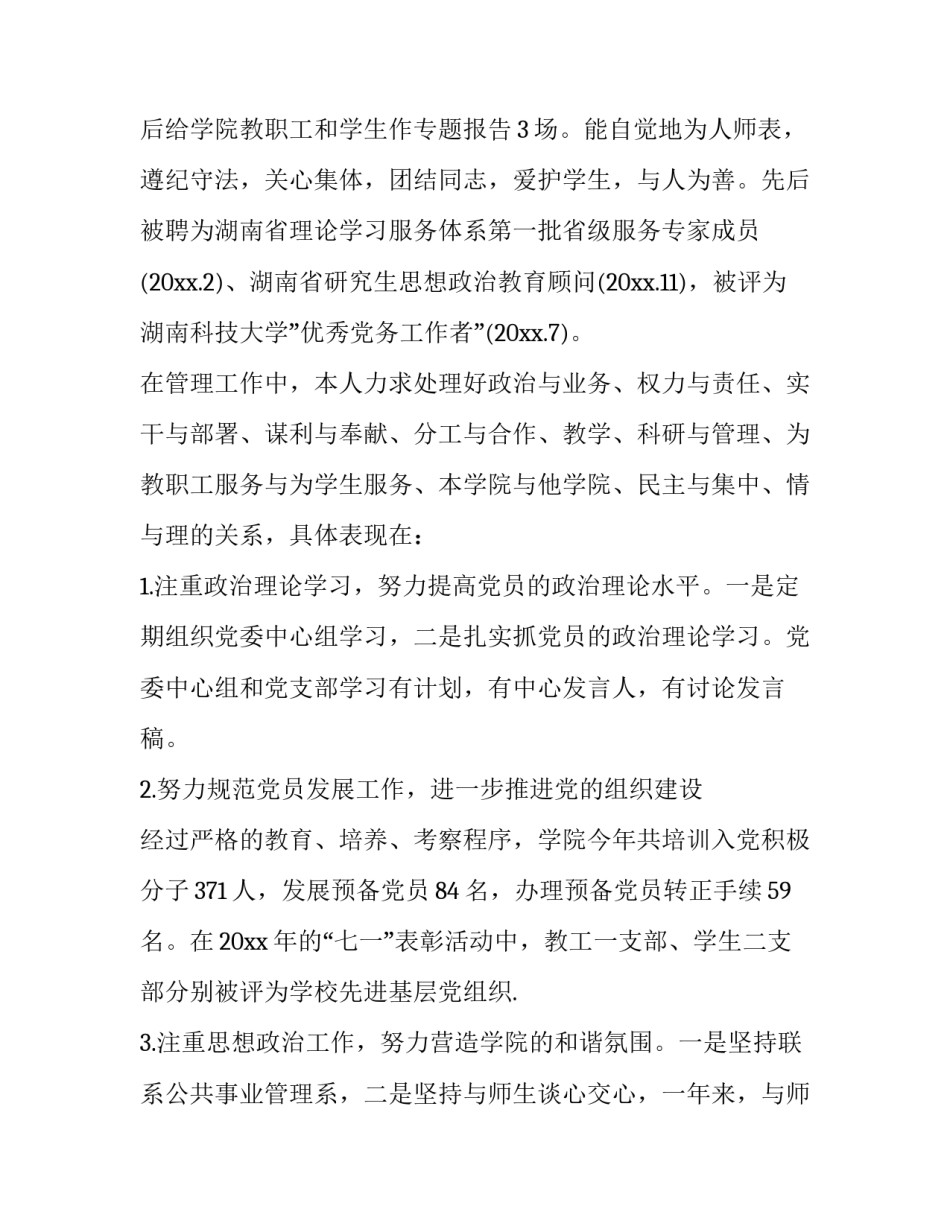 2023年处级领导述职述廉报告 2023科级干部述职述廉报告(四篇)_第2页