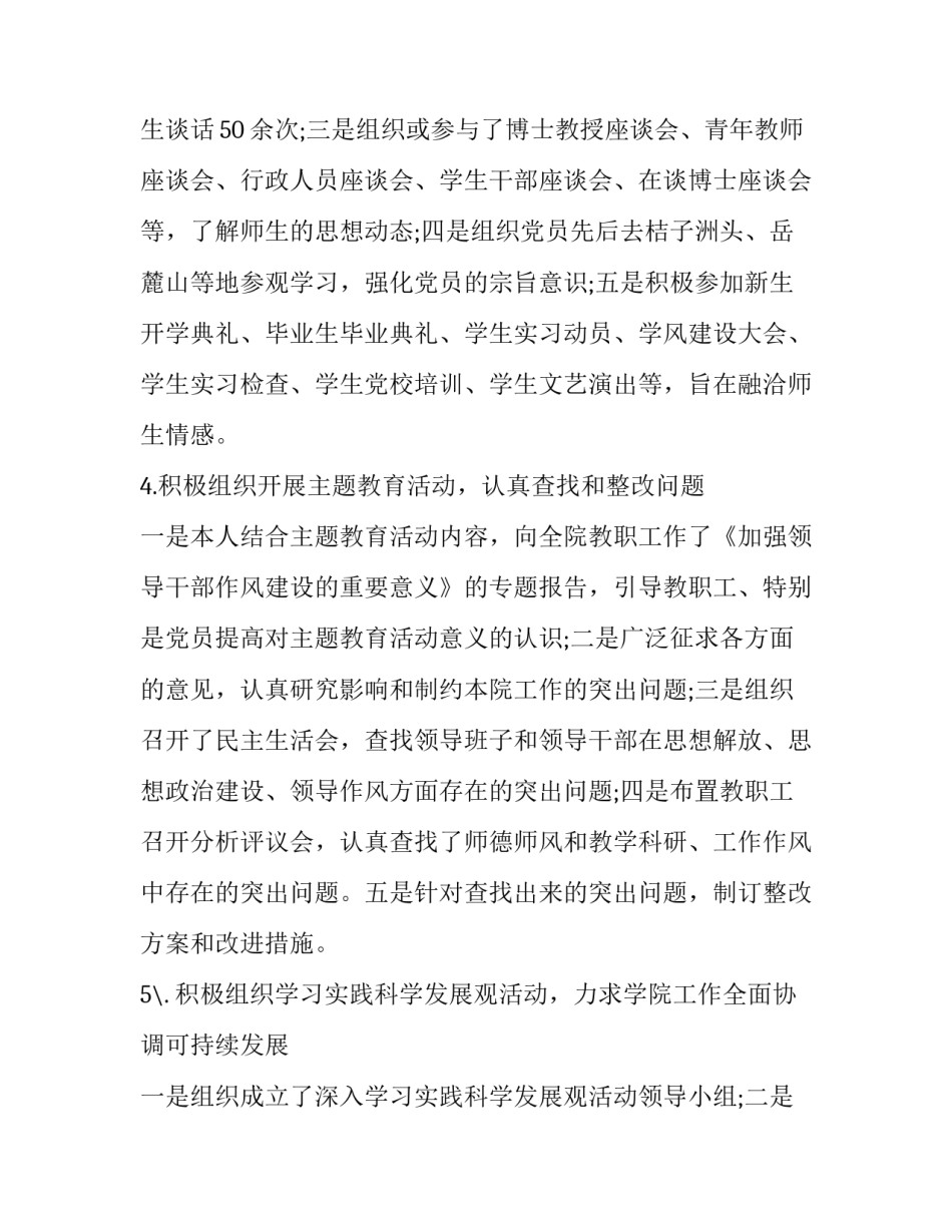 2023年处级领导述职述廉报告 2023科级干部述职述廉报告(四篇)_第3页