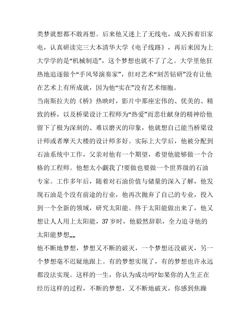 有关青春励志演讲稿 青春励志演讲稿700字(3篇)_第2页