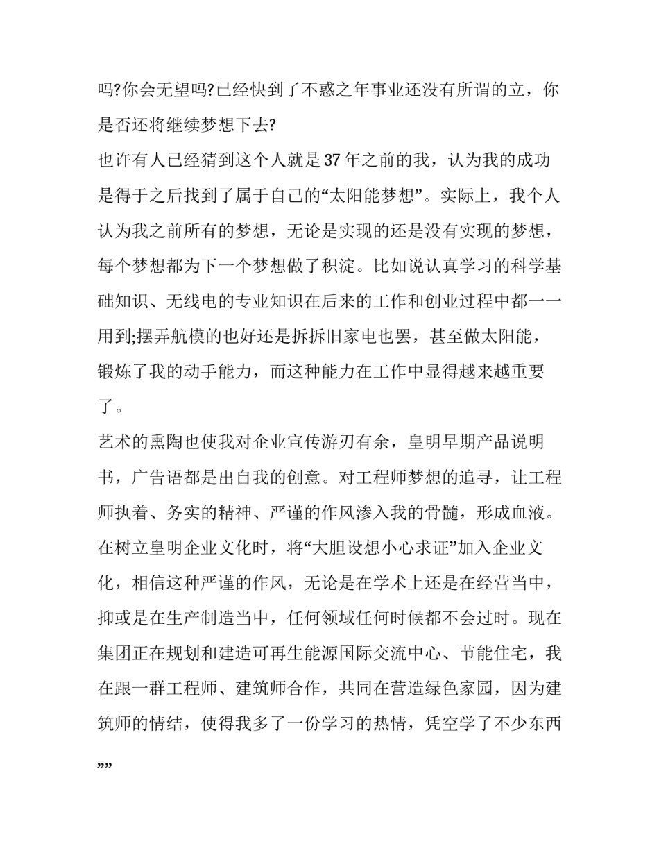 有关青春励志演讲稿 青春励志演讲稿700字(3篇)_第3页