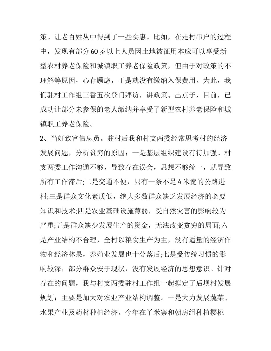 最新同步小康个人述职报告(18篇)_第2页