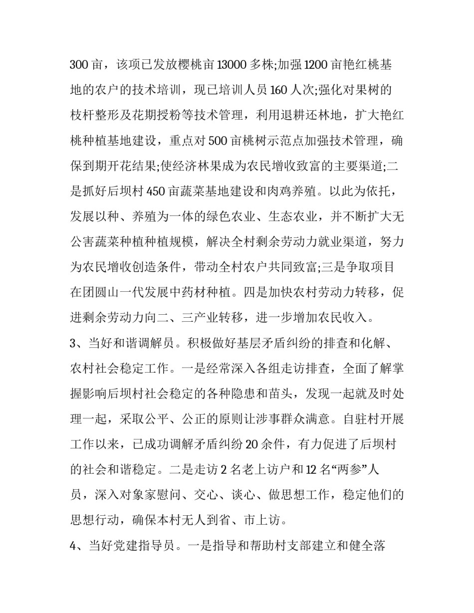 最新同步小康个人述职报告(18篇)_第3页