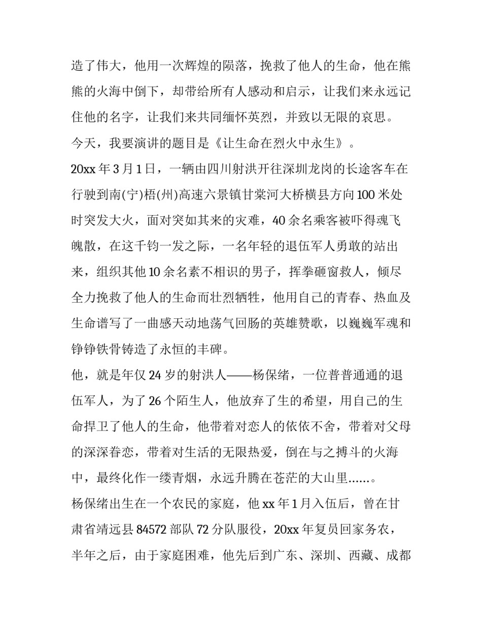 英雄事迹演讲稿2分钟 英雄事迹演讲稿2分钟视频(7篇)_第3页