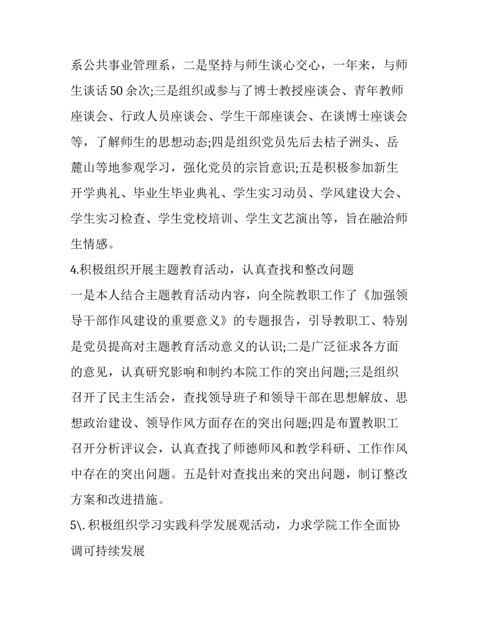 2023年机关领导述职述廉报告 处级干部述职述廉报告2023年(四篇)_第3页